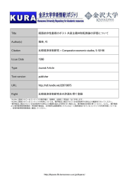 Page 1 金沢大学学術情報州ジトリ 金沢大学 Kanaraพa University