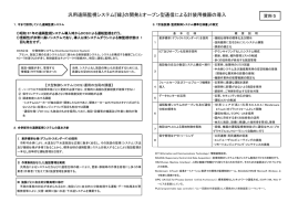 汎用遠隔監視システム『縁』の開発とオープン型通信