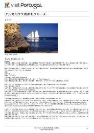 アルガルヴェ海岸をクルーズ - Visitportugal