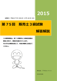 （検定センター発表版）と各問題の解説第75回 3級販売
