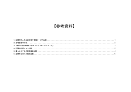 参 考 近隣市町との出産子育て支援サービス比較等