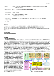 C-1005-i 課題名 C-1005 大気中粒子状物質の成分組成及びオゾンが