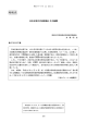 日本近世の行政事務とその経費（PDF/531KB）