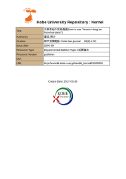 天孫本紀の史料価値
