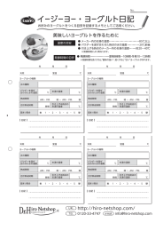 イージーヨー・ヨーグルト日記