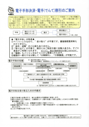 笛 電子手形決済ー電手くでんて)割引のご案内