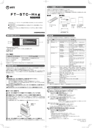 FT-STC-Hng (PDF形式/約1.51MB)
