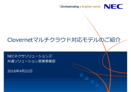 安全・安心なクラウド活用のためのネットワークサービス