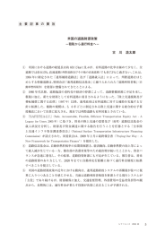 米国の道路財源政策