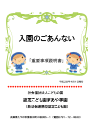 入園のご案内 - 認定こども園 まあや学園