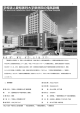 学校法人愛知医科大学新病院の電気設備