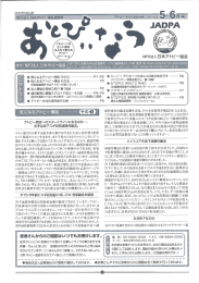 PDFダウンロード - 日本アトピー協会