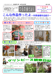つるの会だより3・4月合併号