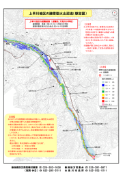 上早川地区の融雪型火山泥流（想定図）