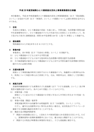 平成 28 年度茨城県ひとり親家庭生活向上事業業務委託仕様書