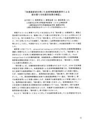 「加速度脈波を用いた自律神経機能解析による 緑の香りの抗疲労効果の