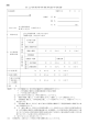 別紙 自己啓発等休業承認申請書