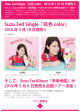 Suzu 3ed Single「虹色 color」 2015 年 3 月 18 日発売