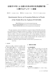 台風0514号による錦川の洪水時の住民避難行動 に関するアンケート調査