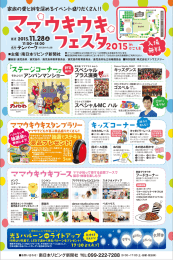 11月28日（土） ママウキウキフェスタ2015に特別協賛で参加致します。