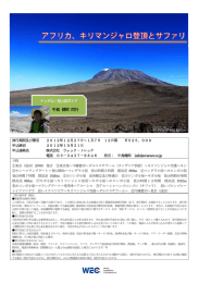 中島 健郎 同行 - ウェック・トレック