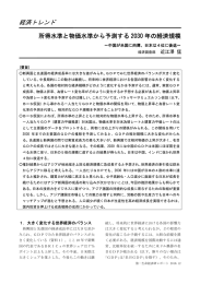 経済トレンド 所得水準と物価水準から予測する2030年の経済規模
