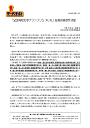 「全国高校化学グランプリ2008」各賞受賞者が決定！
