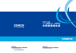 年間事業報告書 - 公益財団法人 ヤマハ発動機スポーツ振興財団
