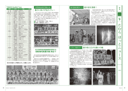 たむらほっとニュース No.5 14-15p