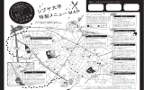 シブヤ大学 特製メニュー MAP