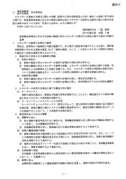 の 貨物の輸送に係るエネルギーの使用の合理イヒの取組方針を定める