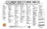 『コモッセ開館記念 鹿角市プレミアム商品券』 加盟店一覧