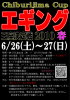 2010～春～ChiburijimaCupエギング王座決定戦