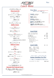パスタランチセット Pasta Lunch Set アンティーブコース Antibes Course