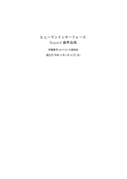 音声の合成