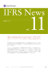 IFRSニュースVol.11