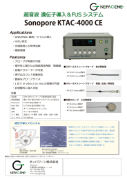 ソノポール4000 ソノポレーター