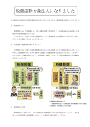 税額控除対象法人になりました