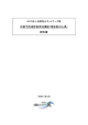 自殺予防相談員育成講座｢相談員の心得｣ 報告書