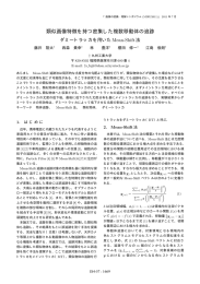 類似画像特徴を持つ密集した複数移動体の追跡