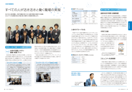 すべての人が活き活きと働く職場の実現