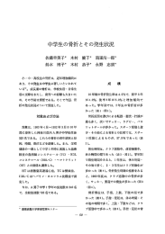 中学生の骨折とその発生状況 - 慶應義塾大学保健管理センター