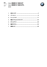 ニューBMW K 1600 GT ニューBMW K 1600 GTL 目次