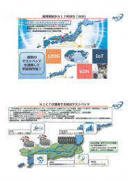 Page 1 JGNの持つ全国規模のアクセスポイントに加えて、 | 連携する