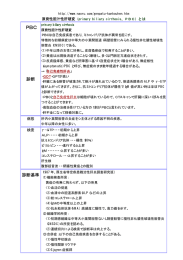 原発性・胆汁性・肝硬変とは