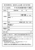 ぽぴあ見学会 参加申し込み書（送り状不要） FAX送信票 FAX0438