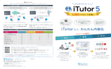 iTutorなら、かんたん内製化