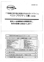 Page 1 Page 2 〔 ーー. ` 「下請適正取引等の推進のためのガイドライン