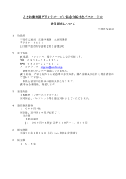 ときわ動物園グランドオープン記念台紙付きバスカードの