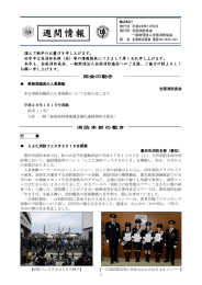 週間情報 - 全国消防長会